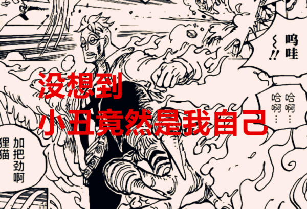海賊王1033話解析：嚴重放水，馬爾科單挑兩位三災，簡直是瞎扯