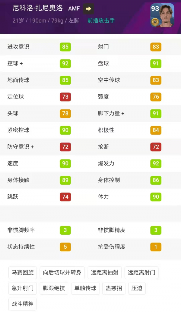 實況足球：新賽季金球推薦，這些球員你有嗎？