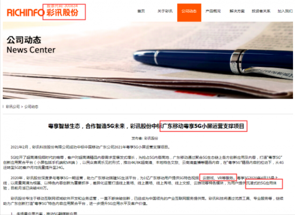 彩訊股份：抖音虛擬人第一股+EDG合作第一股+移動雲宇宙