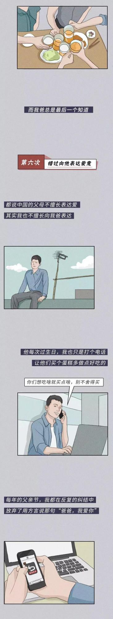 每個兒子都錯過父親10次！（漫畫）