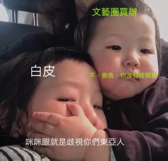 為了逼中國人接受&OpenCurlyDoubleQuote;眯眯眼&rdquo;是美，一大波洗地文來了，角度真刁鑽