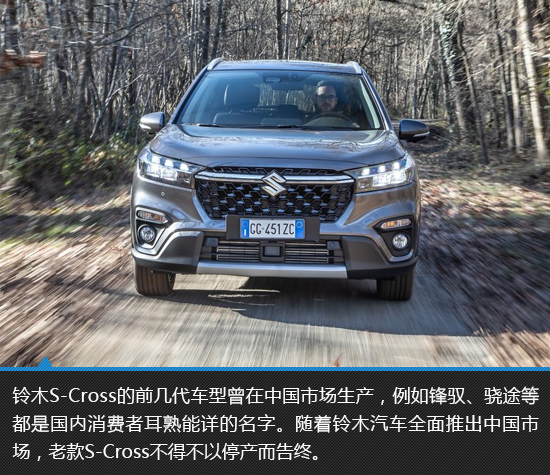 設計升級動力革新 全新鈴木S-Cross新車圖解