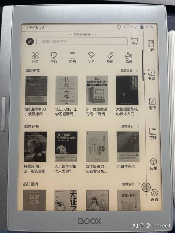 第一次水墨屏電子閱讀器的體驗——文石BOOX Nova Air