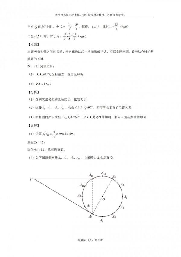 2021年河北省中考真題（附答案）