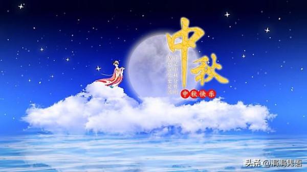 涓涓雋語七律.月下曲：遠黛嬋娟幾度悠，中秋西樓相思意