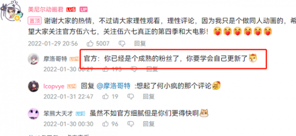 網友自制伍六七第四季，質量不輸正片，走官方的路，官方無路可走