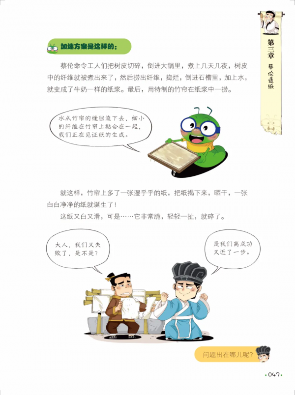 這本書裡的故事，是中國給世界的禮物