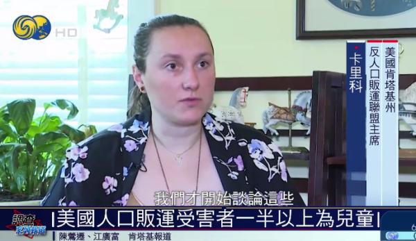 美國人口販賣調查:5歲女童被推入色情業,兒童販賣案近年激增5倍 美國人口販賣調查:5歲女童被推入色情業,兒童販賣案近年激增5倍