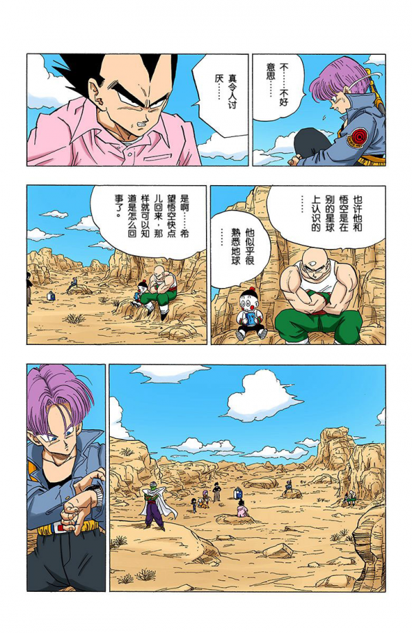 全綵七龍珠第333回——第335回