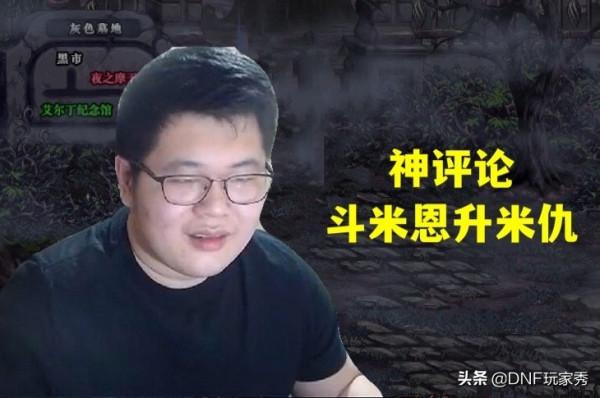 DNF：“一笑”惹火燒身，連發兩文道歉，結果卻適得其反