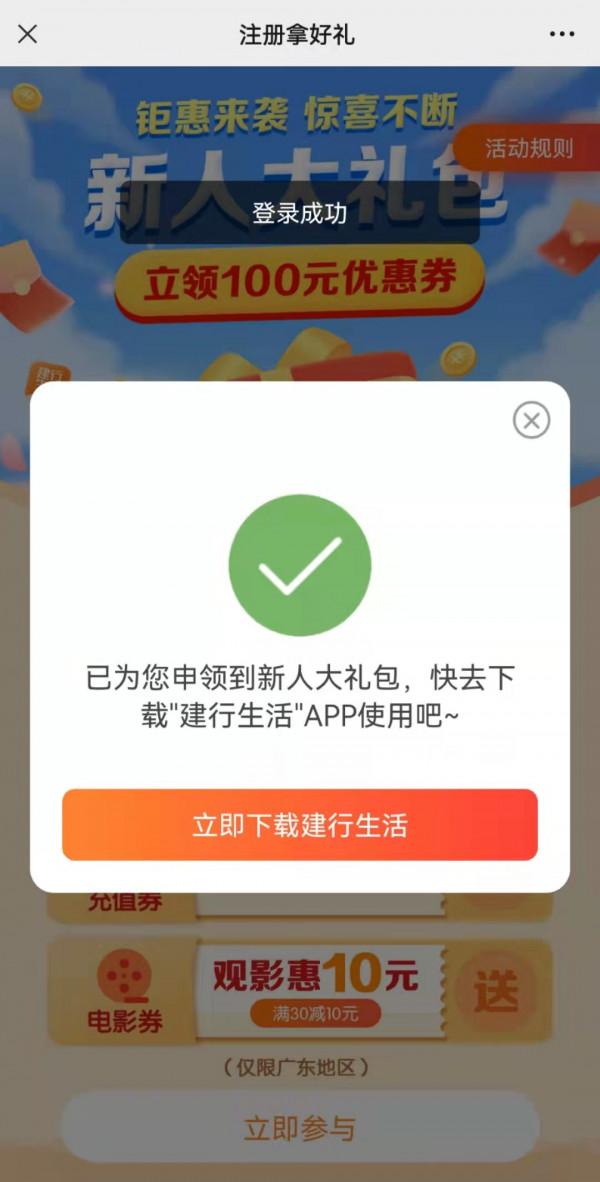 建行帶你薅羊毛 | 速領！20元無門檻外賣優惠券