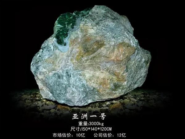 深度解析：亞洲一號翡翠原石是從哪兒得到的，價值超過10億？