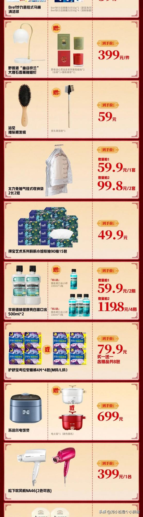 李佳琦1月14日直播預告