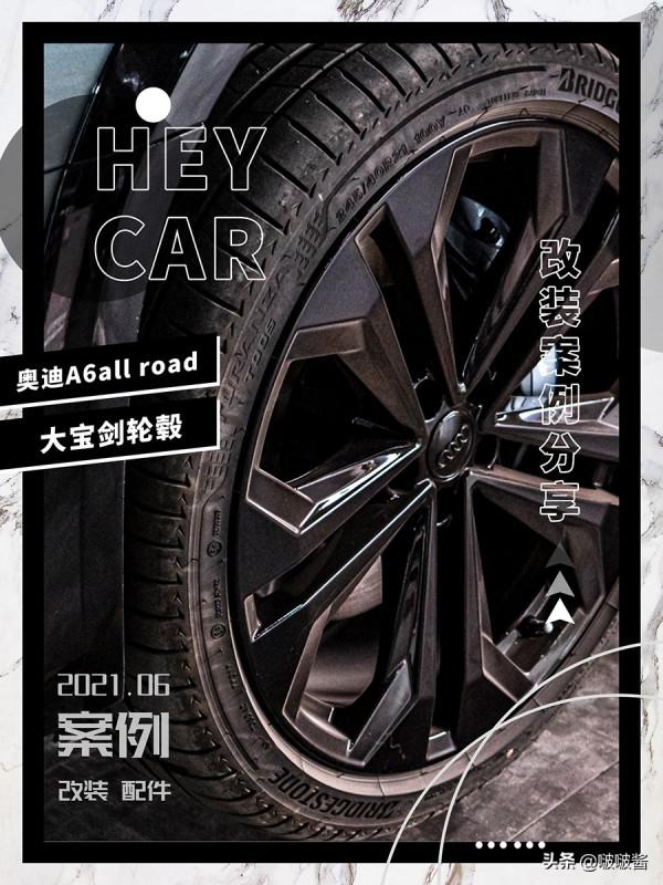 奧迪A6all road改裝大寶劍輪轂，黑化一下更驚喜