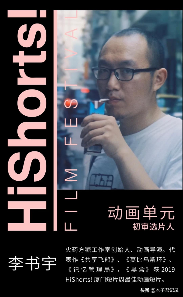 2021 HiShorts! 初審選片人陣容公佈 2021 HiShorts! 初審選片人陣容公佈