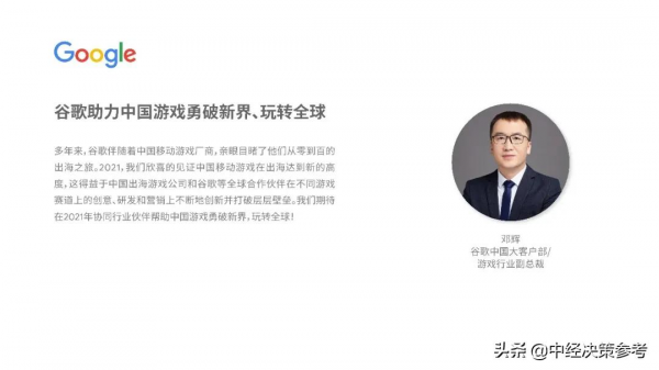 2021年移動遊戲出海洞察報告
