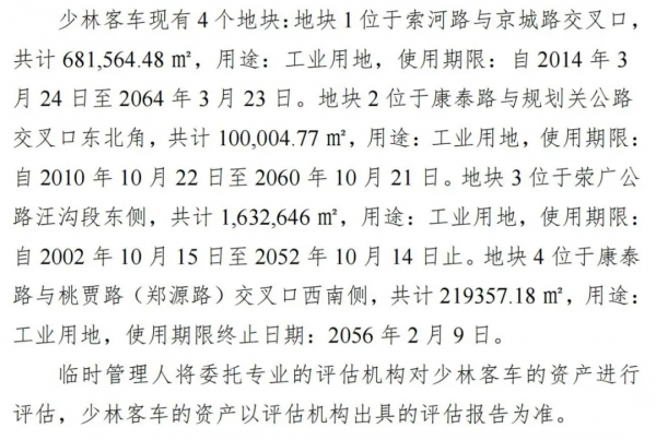 河南少林客車預重整招募投資人 保證金1000萬元