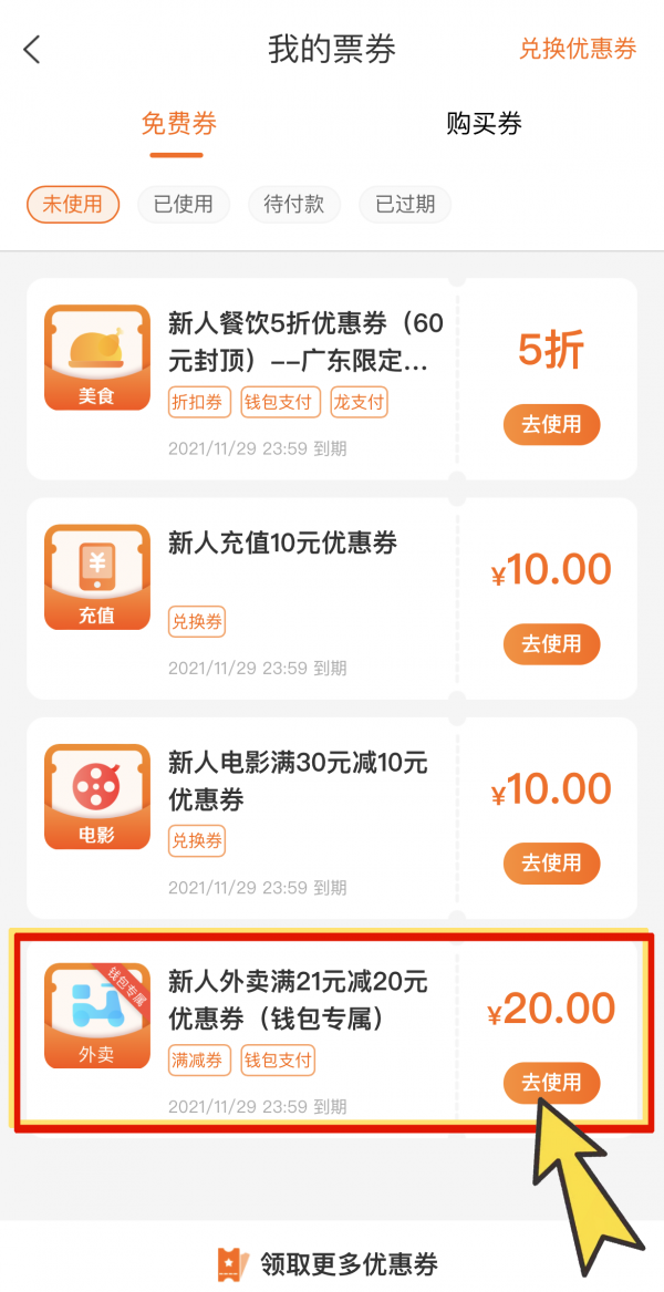 建行帶你薅羊毛 | 速領！20元無門檻外賣優惠券