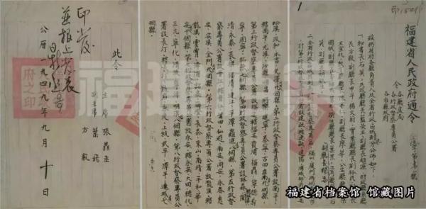 多件國家一級文物,共同見證福建新生人民政權的建立!| 紅色文物裡的福建印記(92) 多件國家一級文物,共同見證福建新生人民政權的建立!| 紅色文物裡的福建印記(92)