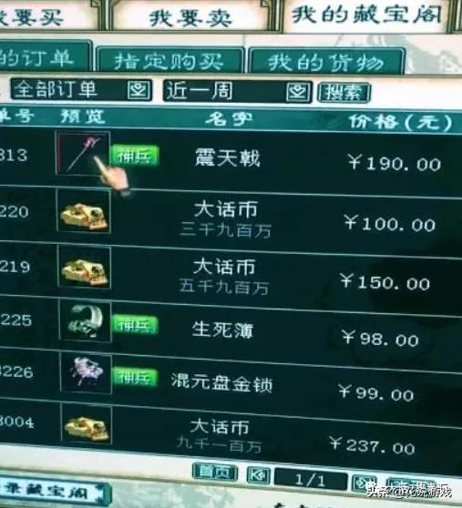 大話西遊2：修煉終極幾十萬進賬！不到200元的裝備升值10倍