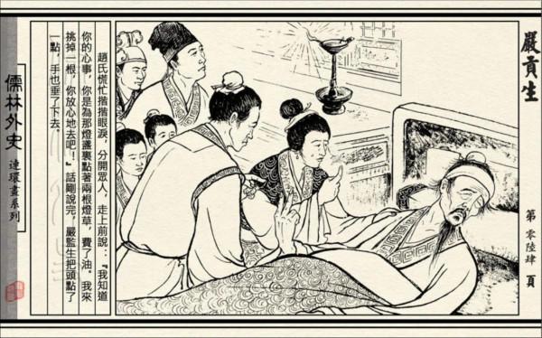 讀書筆記：《儒林外史》之嚴監生與嚴貢生