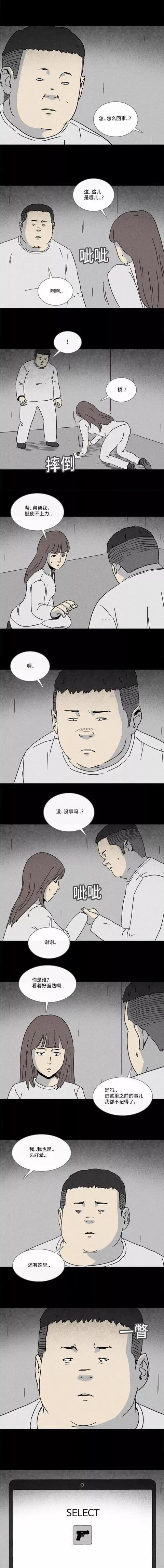 漫畫｜人性篇：聰明人才能玩的生存遊戲