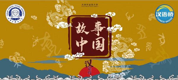 一名越南中文教師的夢想