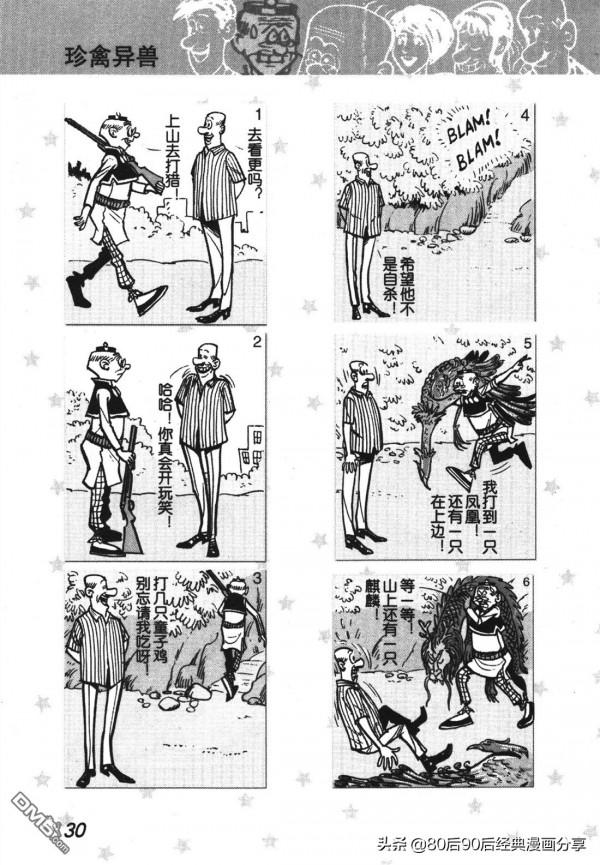 經典漫畫老夫子短篇 卷007