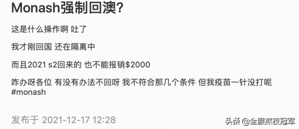 就離譜！Monash強制留學生回線下上課