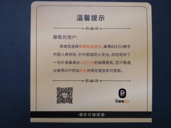 蜂零智慧煙寶,保護家庭安全C位出道 蜂零智慧煙寶,保護家庭安全C位出道
