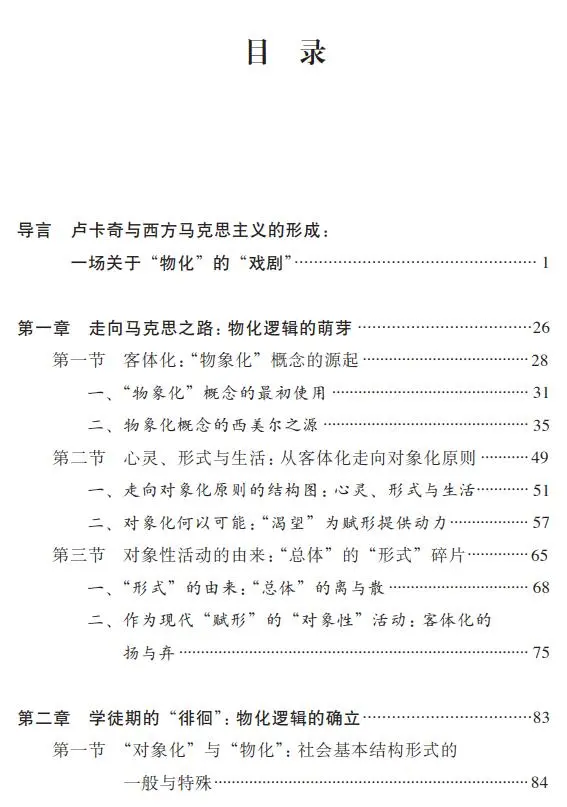 「薦書」《閱讀盧卡奇：西方馬克思主義形成史探究》