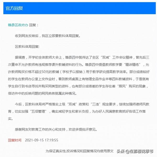 贛縣網友反映四中老師推薦教材！教育局回覆來了
