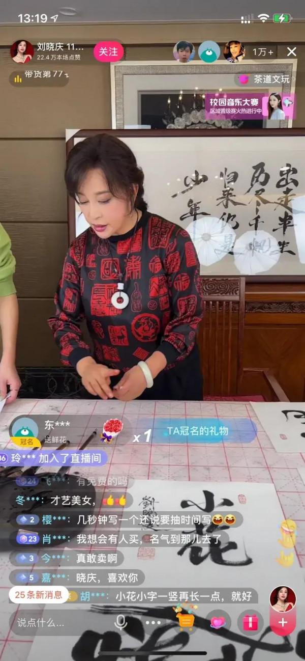 劉曉慶：首場開直播，僅一個字賣到888元