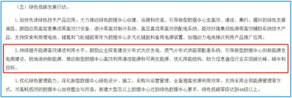 從“耗能”到“節能、用能”蛻變，奧飛資料推進新能源戰略佈局