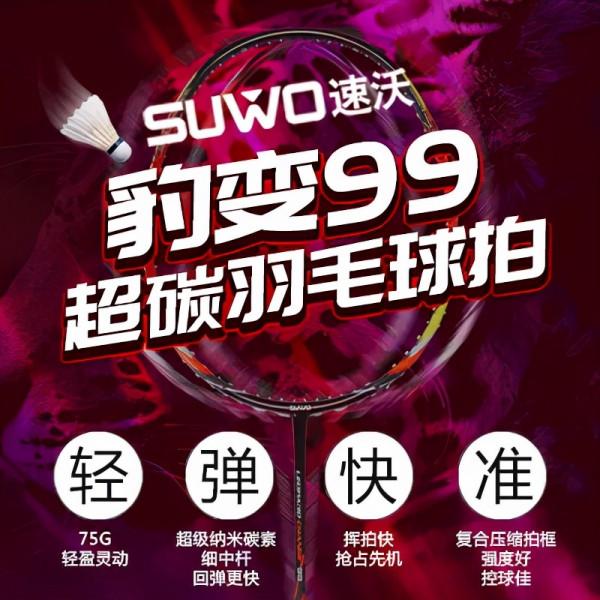 速度型羽毛球拍熱銷排行榜（2021年度）