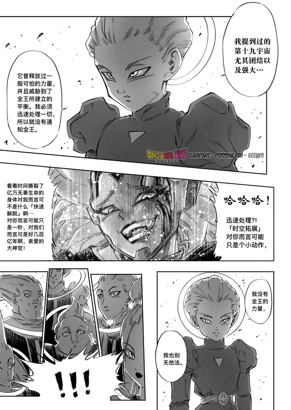 龍珠超同人漫畫「革命」002話：凱莎與凱西，悟空被囚禁