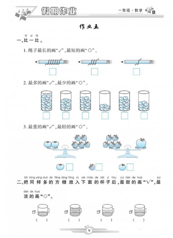 一年級數學上冊，數學寒假作業，鞏固已學知識