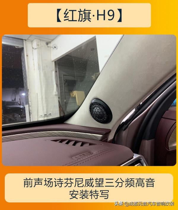 紅旗h9音響改裝升級比原車更好的音響效果 紅旗h9音響改裝升級比原車更好的音響效果