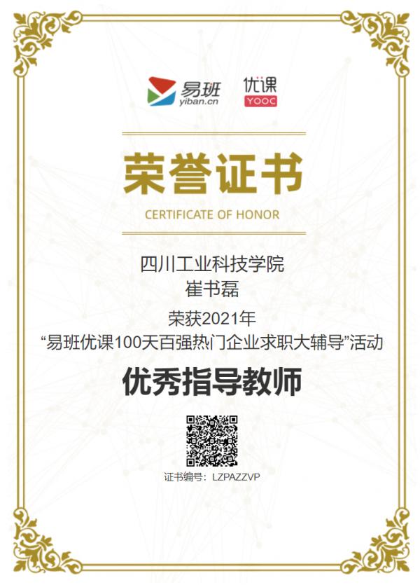 學校易班發展中心榮獲優秀組織獎