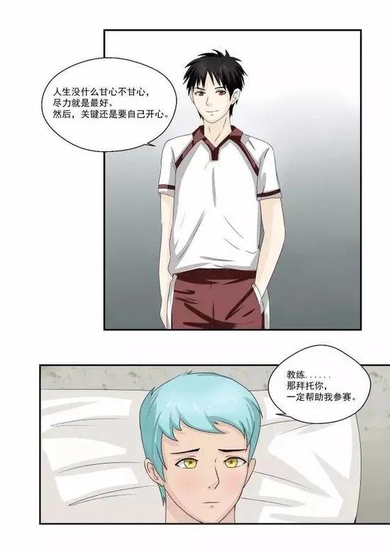 漫畫《大魔王》溫暖的愛