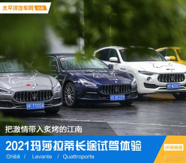 激動壞了！第一次開瑪莎拉蒂長途旅行，居然是這樣的感覺...