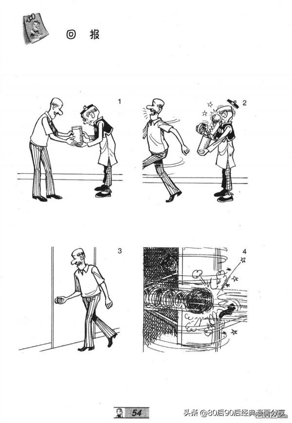 經典漫畫老夫子短篇 卷029