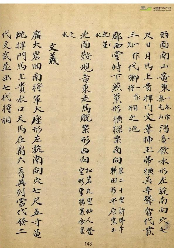 山川寶訣古書