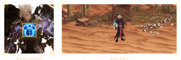 DNF合金戰士預約獎勵