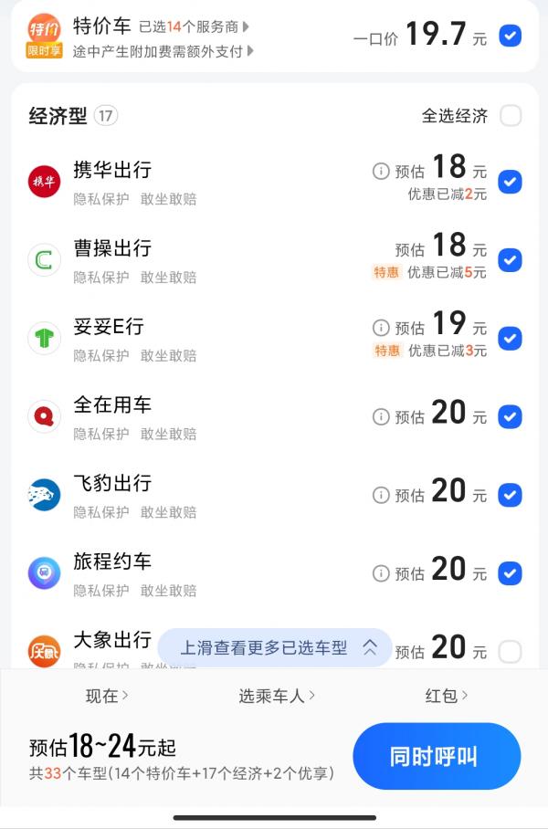 實測：打車用“地圖”好還是用平臺自己的APP好？