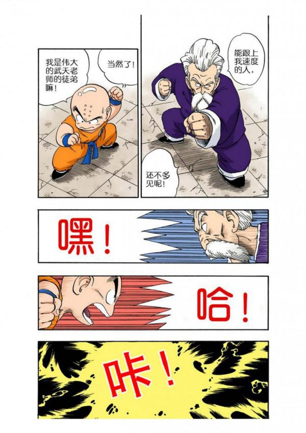 龍珠漫畫海南版040~042：機智的小林，隨身道具關鍵時刻派上用場