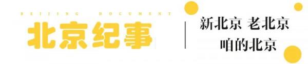 “八大祥”“八大處”“京八件”……老北京“八”字趣談 “八大祥”“八大處”“京八件”……老北京“八”字趣談