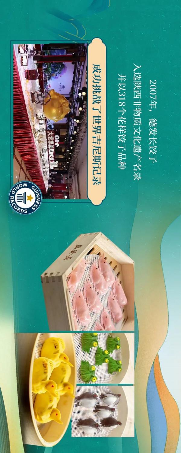 古城新味 | 盼圍爐煮餃，願長安常安