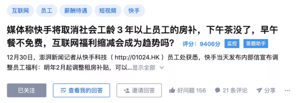 快手取消員工免費三餐：三浪疊加下的C端網際網路寒冬來了