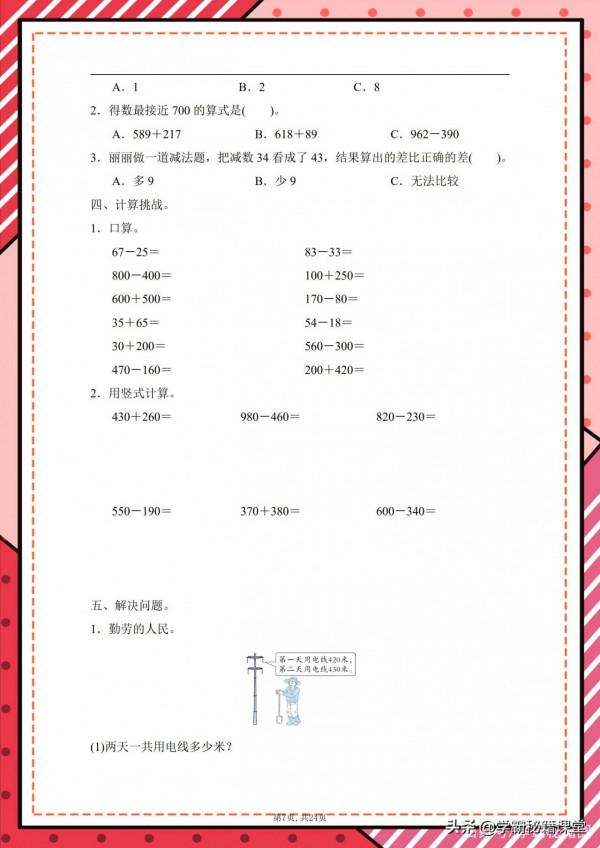 三年級數學：上冊學霸筆記｜期末複習完整版，從60到95分只要15天